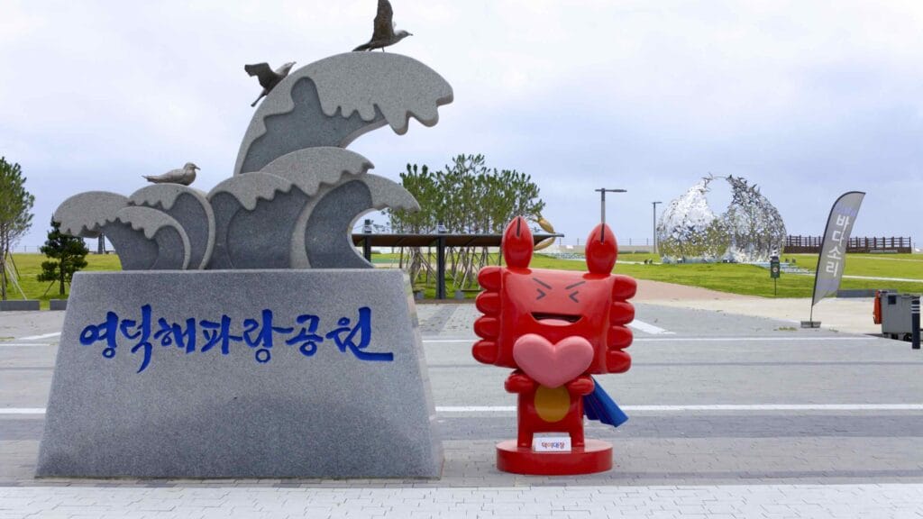 A picture of Haeparang Park (공원해파랑) at Ganggu Port, Yeongdeok County, South Korea.