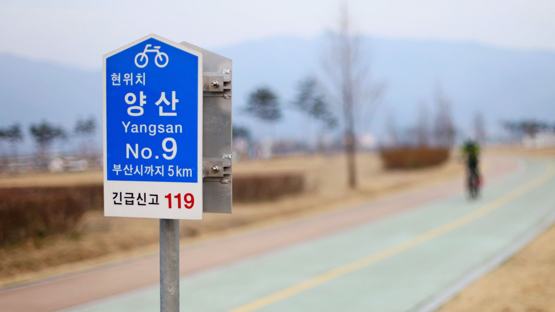 A picture of a bike and distance marker sign in Yangsan City near the end of the Nakdonggang Bike Path and Cross-Country Route.