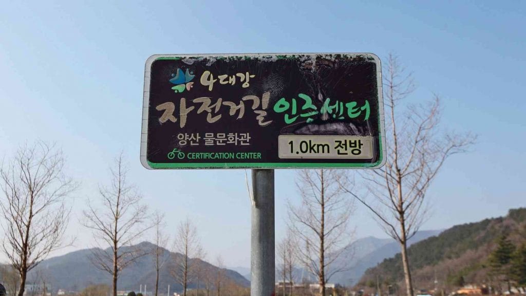 A picture of a certification center sign on Korea's bicycle paths.