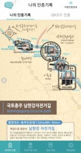 A screenshot of the stamp pages in the 자전거 행복나눔 (Bicycle Happiness Sharing) app.