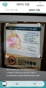 A screenshot of the 자전거 행복나눔 (Bicycle Happiness Sharing) smartphone app showing the QR Authentication Shooting screen.