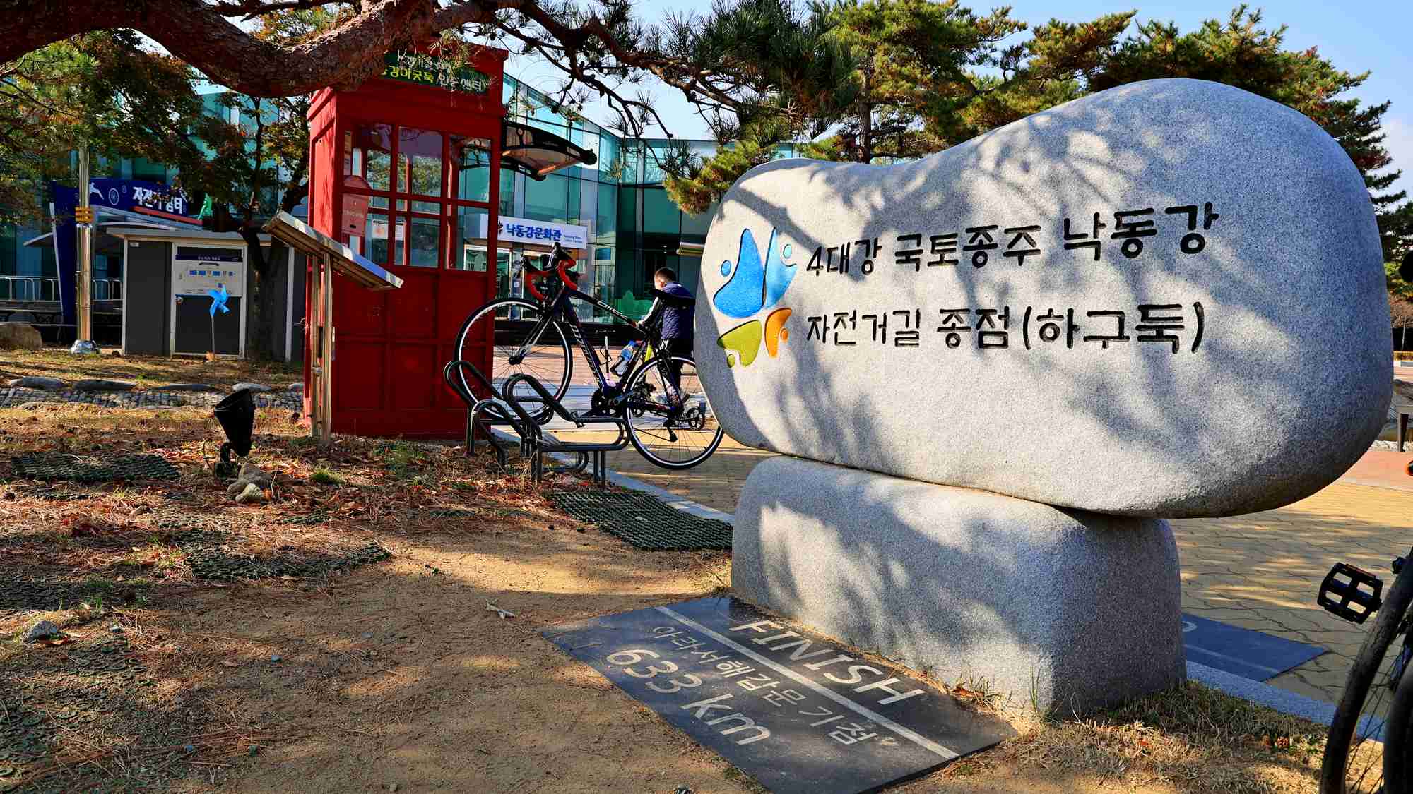 A picture of the of the Nakdonggang Estuary Bank Certification Center (낙동강하구둑 인증센터), the finish line for the Nakdonggang Bike Path in Busan.