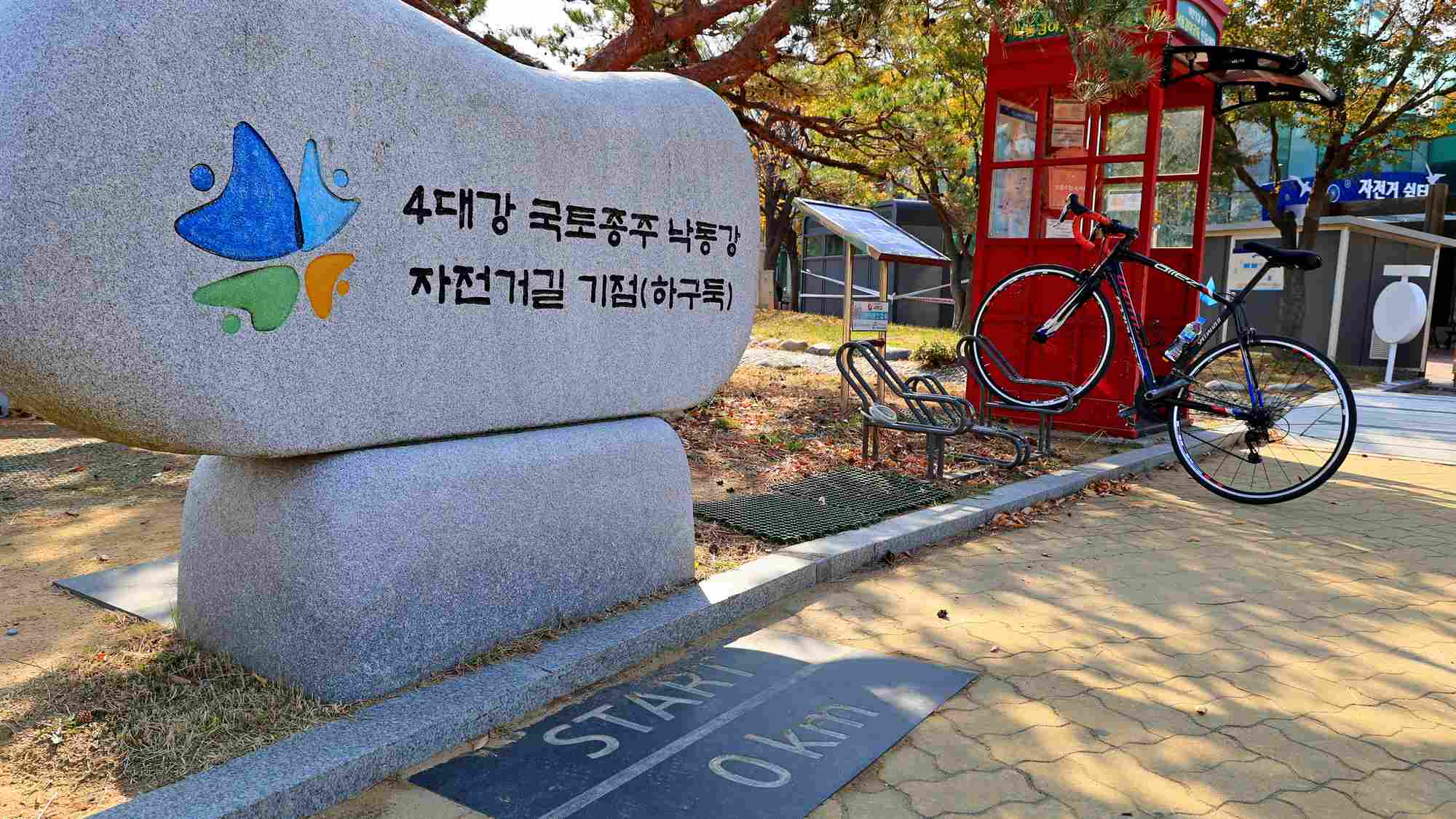 A picture of the of the Nakdonggang Estuary Bank Certification Center (낙동강하구둑 인증센터), the finish line for the Nakdonggang Bike Path in Busan.
