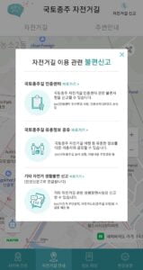 A screenshot of the 자전거 행복나눔 (Bicycle Happiness Sharing) smartphone app.