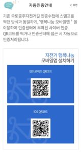 A screenshot of the 자전거 행복나눔 (Bicycle Happiness Sharing) smartphone app.