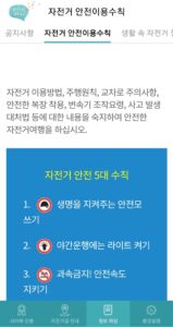 A screenshot of the 자전거 행복나눔 (Bicycle Happiness Sharing) smartphone app.