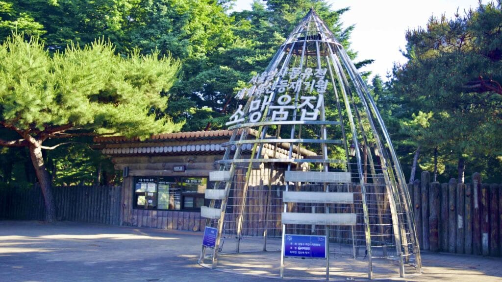 A picture of the Amsa Prehistoric Site (암사선사주거지) near the Gwangnaru Hangang Park (광나루한강공원) in Seoul, South Korea.