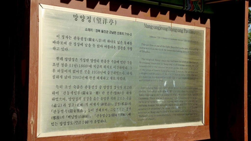 A picture of Mangyang Pavilion (망양정) along the Gyeongbuk (East Coast) Bicycle Path (동해안자전거길 (경북)) in Uljin County (울진군), South Korea.