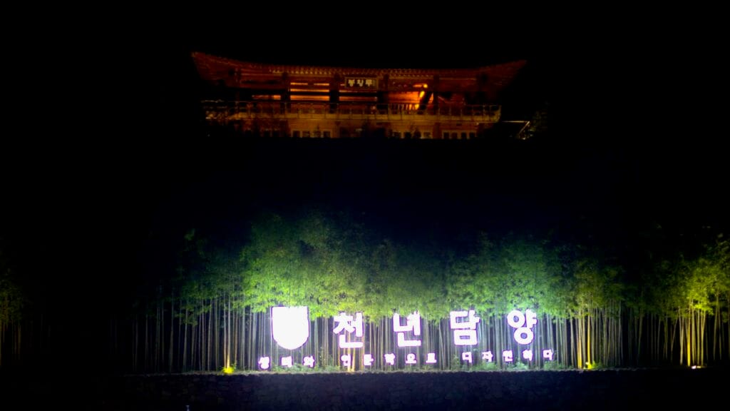 The entrance to Juknokwon Bamboo Forest at night.