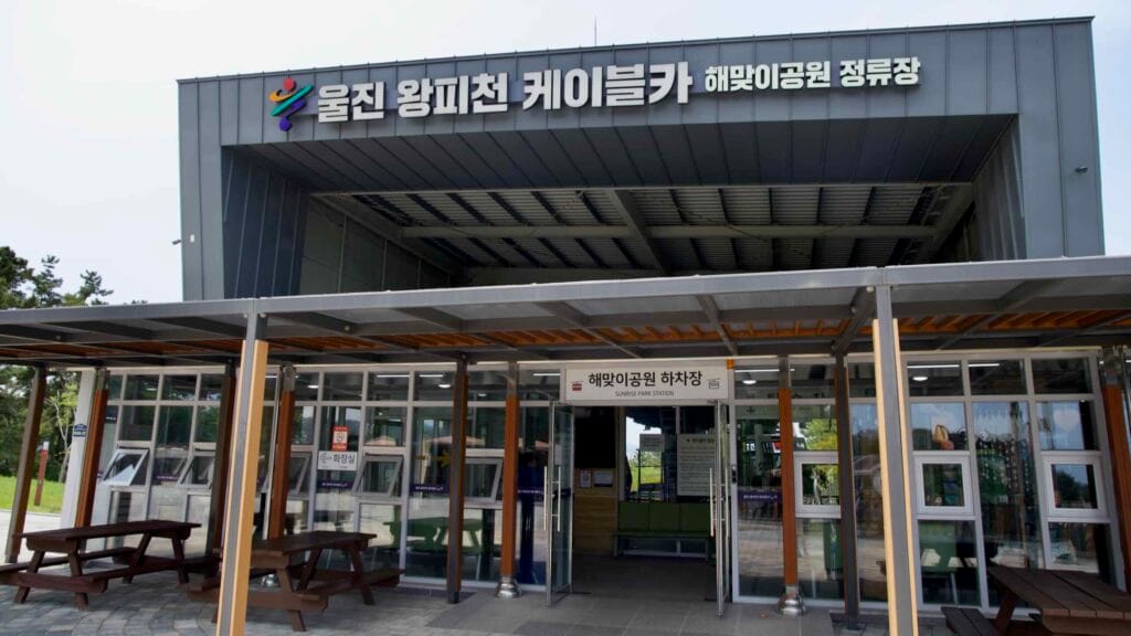 The Sunrise Park Station serves as a stop along the Uljin Wangpicheon Cable Car route, offering visitors access to coastal attractions and scenic viewpoints.