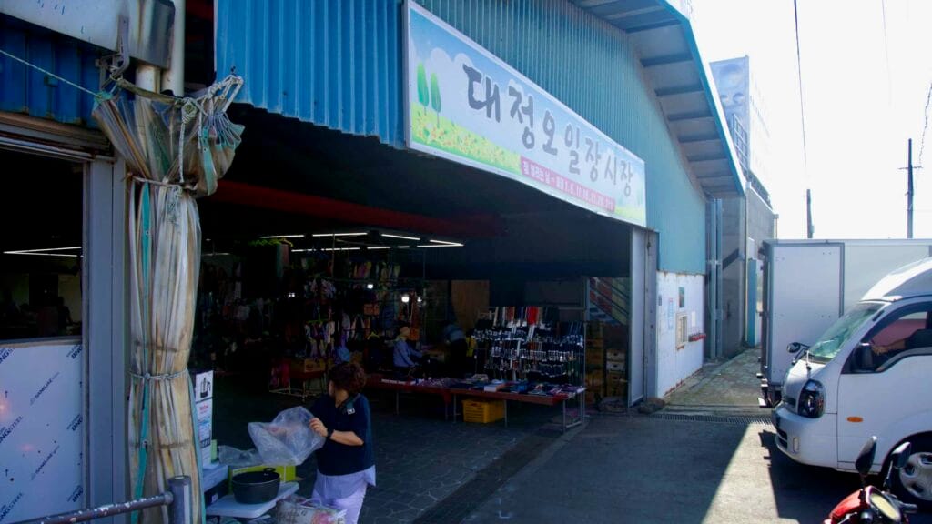 Entrance sign and open hall of Daejeong Five-Day Market.