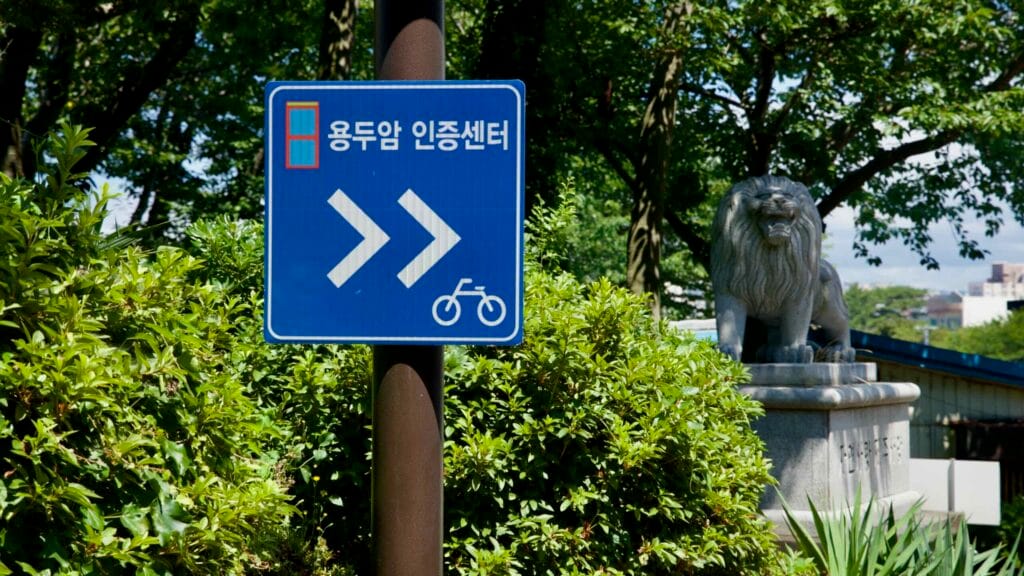 Cycling wayfinding sign to the Yongduam certification center.