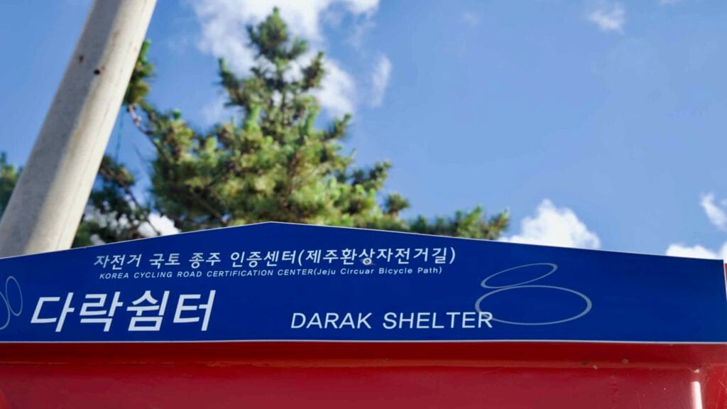 Close view of the Darak Shelter Certification Center sign.