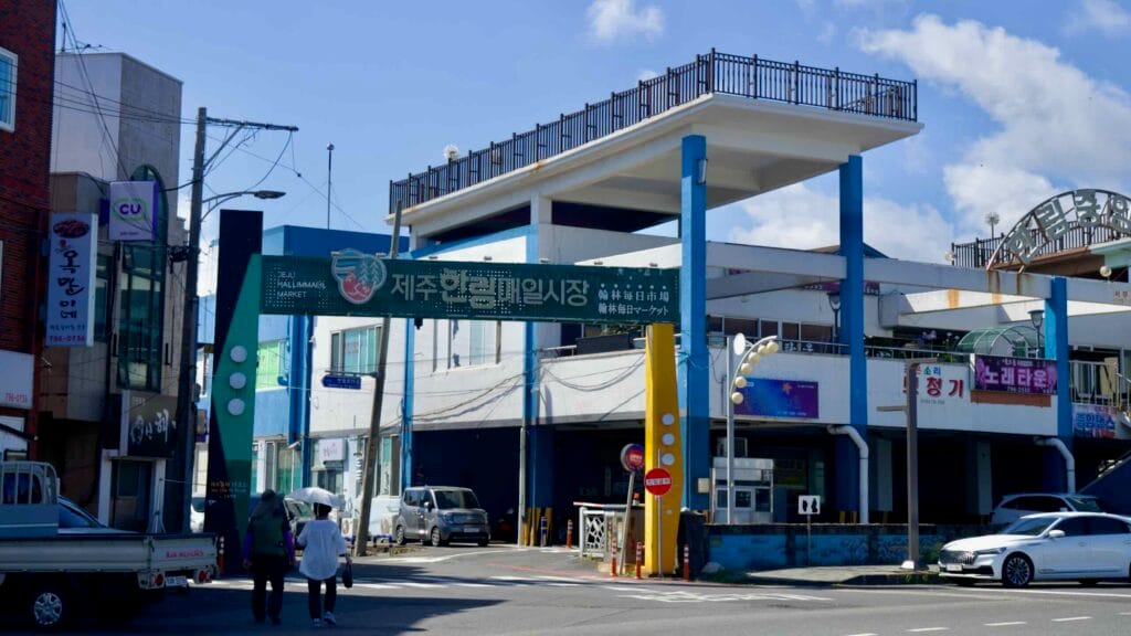 Entrance sign for Jeju Hallim Daily Market near the port.