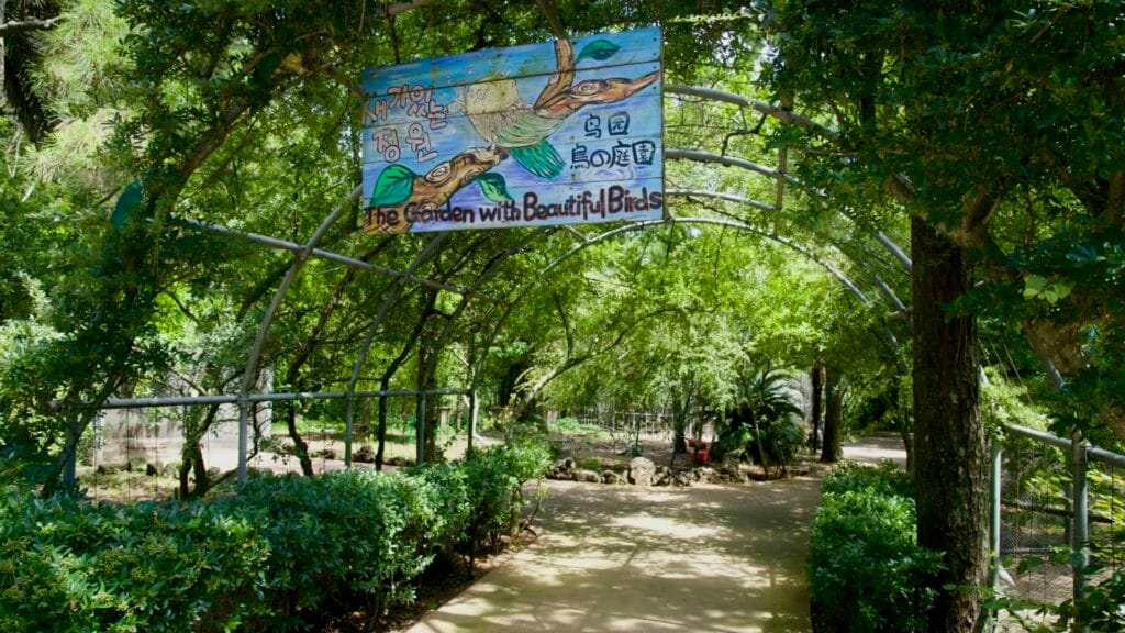 Entrance arbor sign for the Garden with Beautiful Birds, Hallim Park.