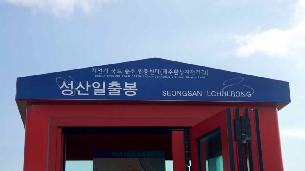 A close-up shows the Seongsan Ilchulbong cycling certification booth sign.