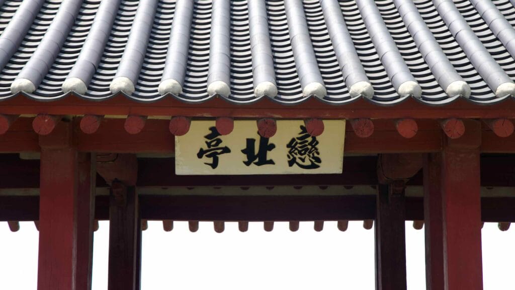 Close view of Yeonbukjeong’s plaque shows bold calligraphy and painted beams under tiled eaves.