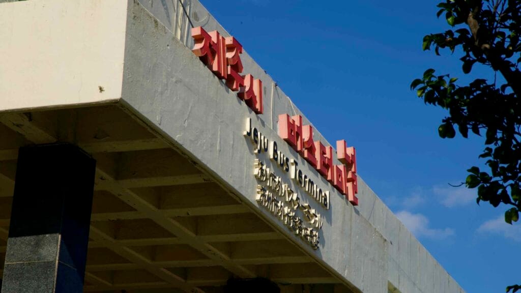 Raised lettering for “Jeju Bus Terminal” in four languages marks the intercity terminal.