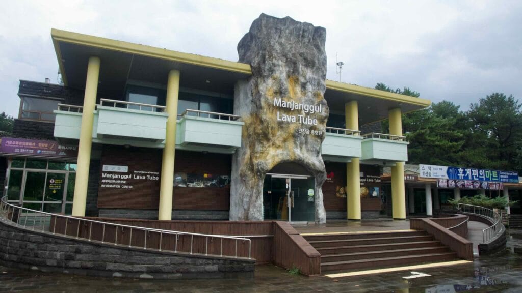 Entrance of the Manjanggul Lava Tube information center with a lava‑rock façade.