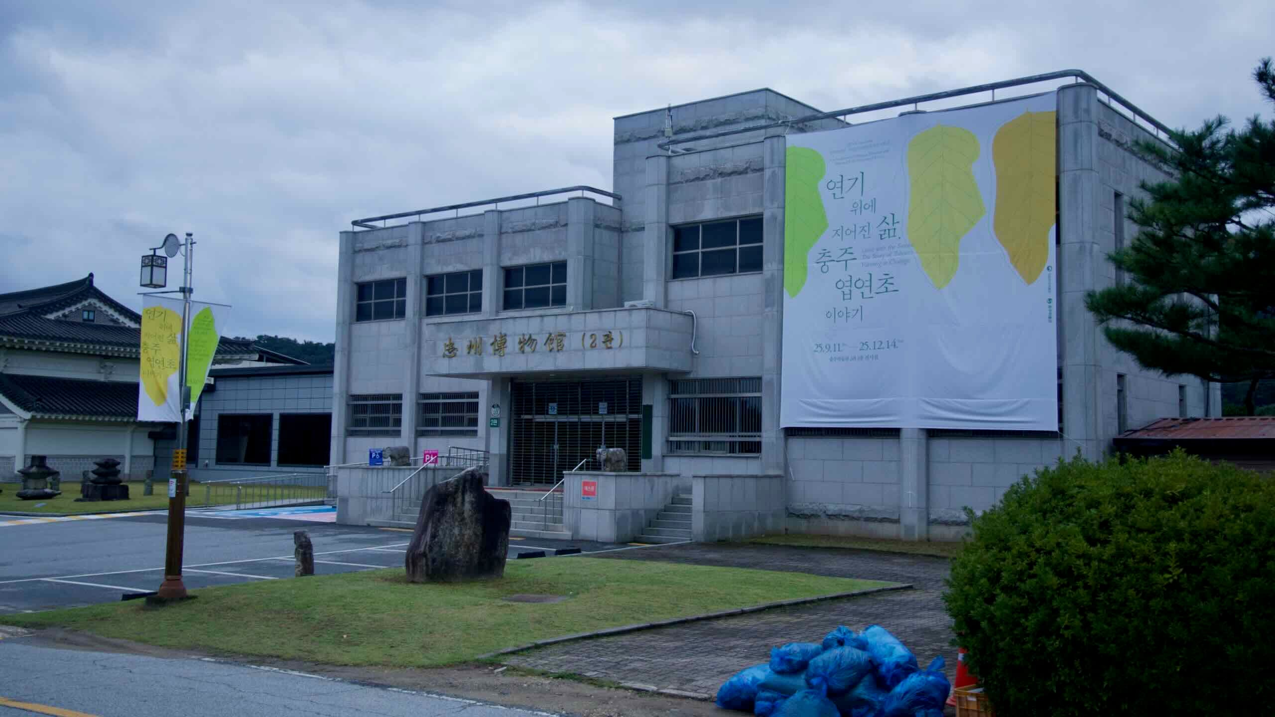 Chungju Museum 2 shows a large exhibition banner across its modern facade in Jungangtap Park.
