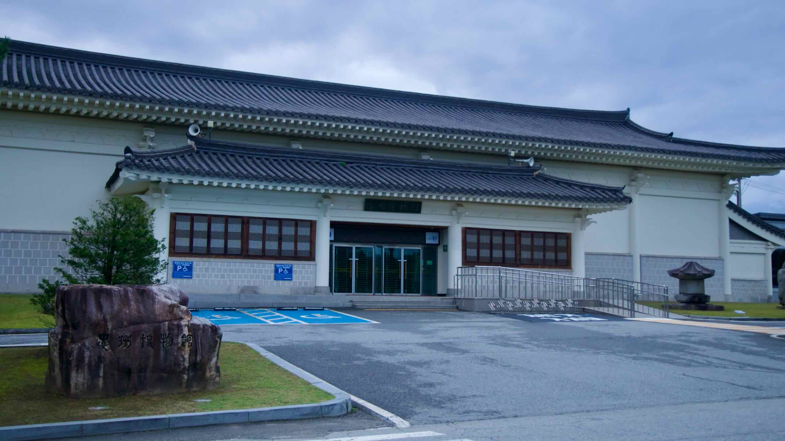 The traditional-style main hall of Chungju Museum stands across from Jungangtap Park.